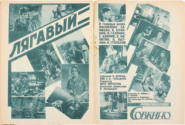 Кино и жизнь. [Журнал]. № 19 за 1930 г. М.: Теакинопечать, 1930.